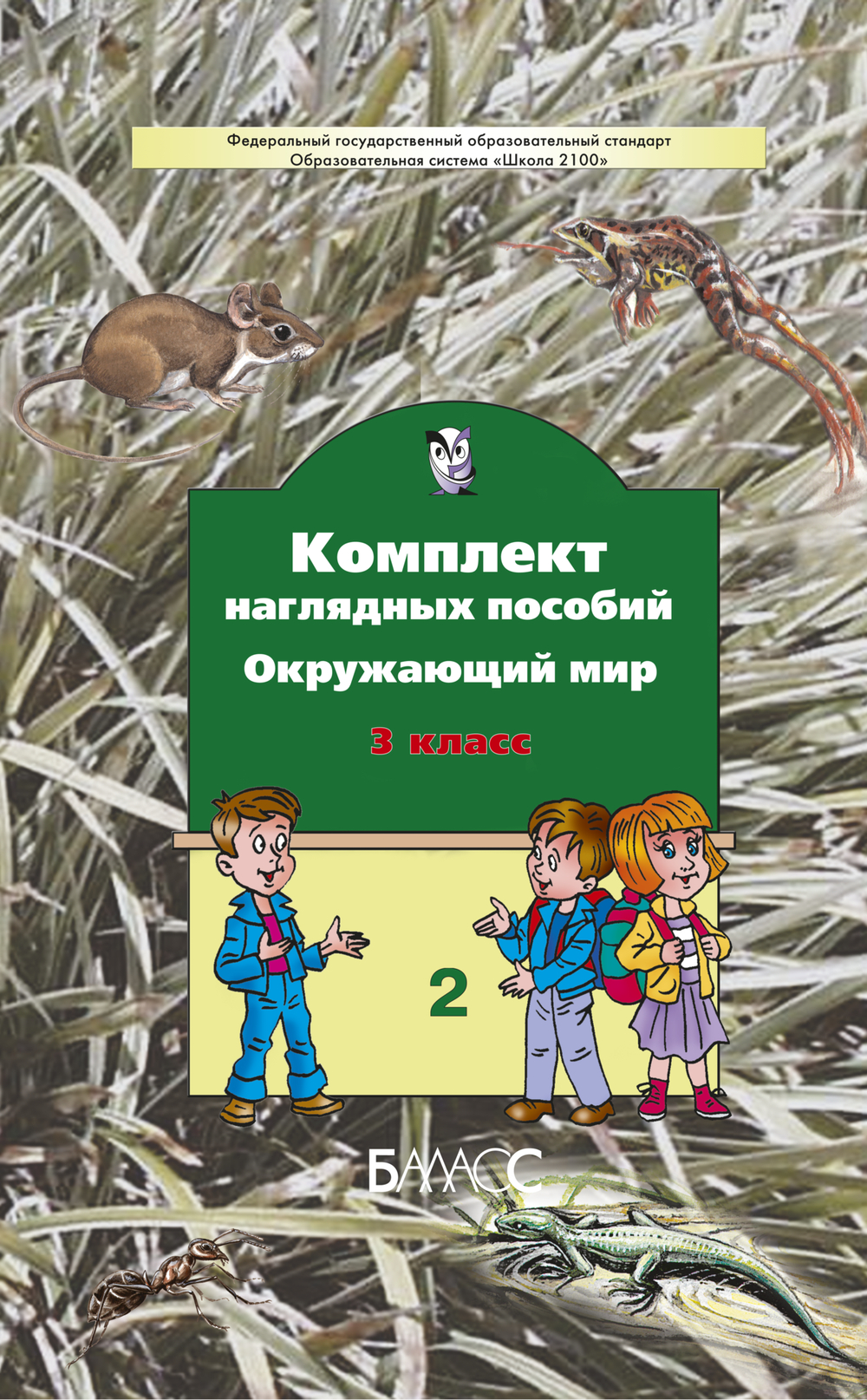 Окружающий мир 3 кл. Наглядное пособие Ч. 2