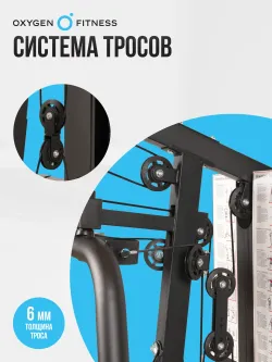 Силовой комплекс домашний OXYGEN FITNESS NOLAN PLUS