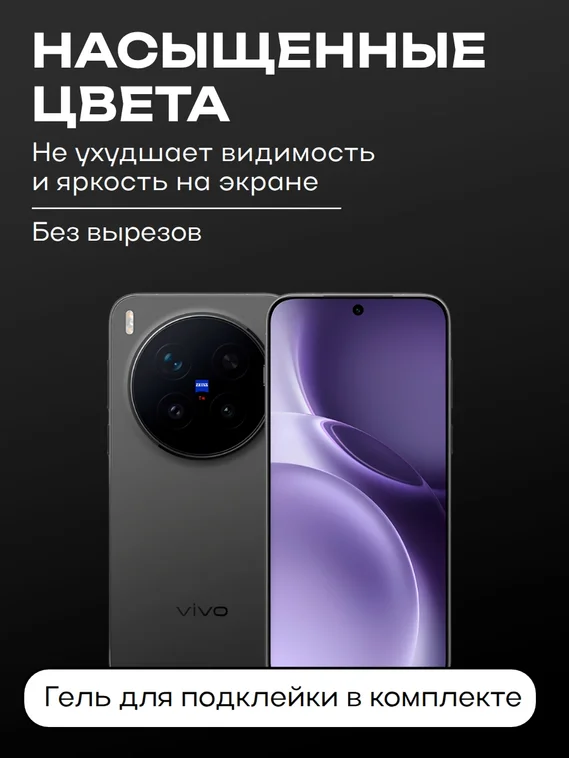 Защитное стекло для Vivo X300 Pro Premium