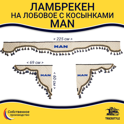 Ламбрекен с косынками стеганые Man (экокожа, бежевый, синие кисточки)