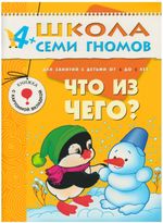 Комплект "Школа Семи Гномов 4+", Денисова Д., МС00477