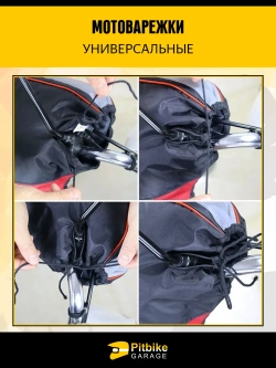 P-t Bt0 Варежки на руль для мотоцикла, электровелосипеда, электроскутера. Водонепроницаемые, непродуваемые