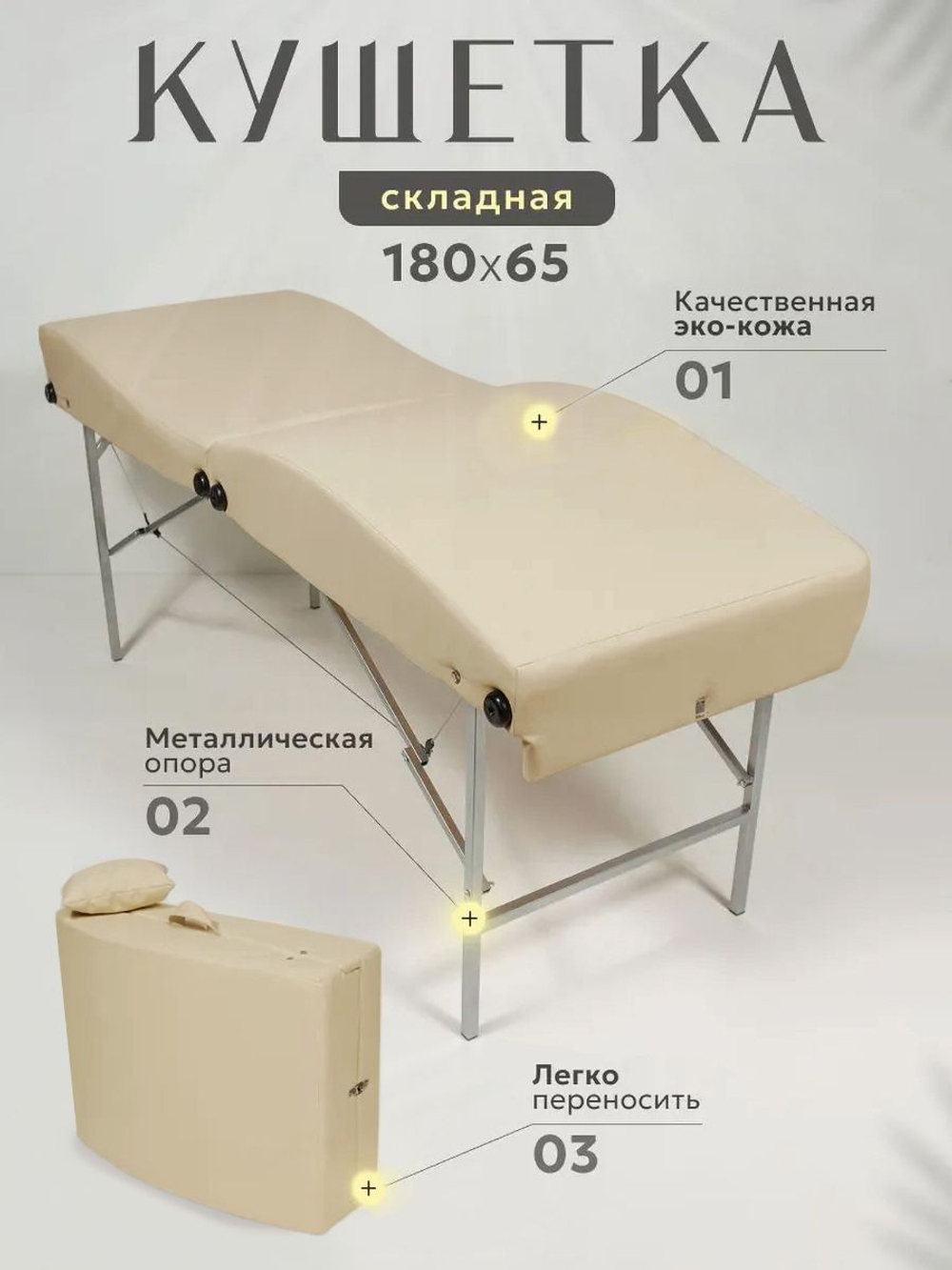 Анатомическая кушетка складная для наращивания ресниц с регулировкой по высоте Massagecomplekt