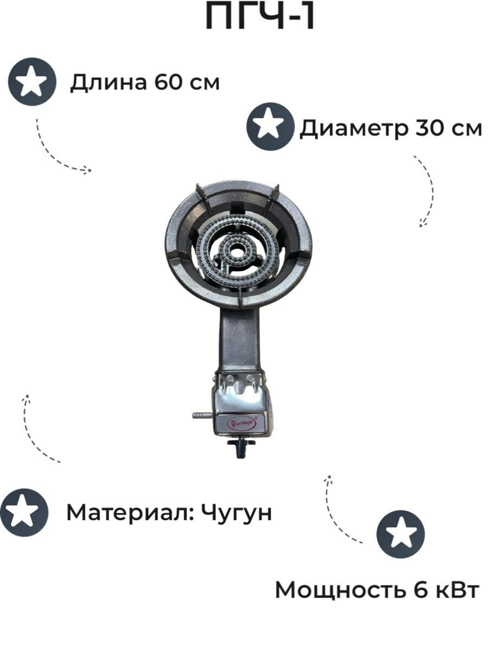 Горелка газовая высокой мощности Умница ПГЧ-1 (6 кВт)