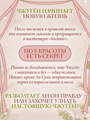 Истинная красота. Том 1