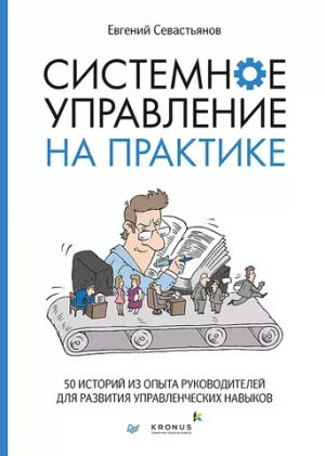 Системное управление на практике