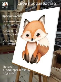 Картина Взгляд лисенка в детскую 50x70см 1шт.