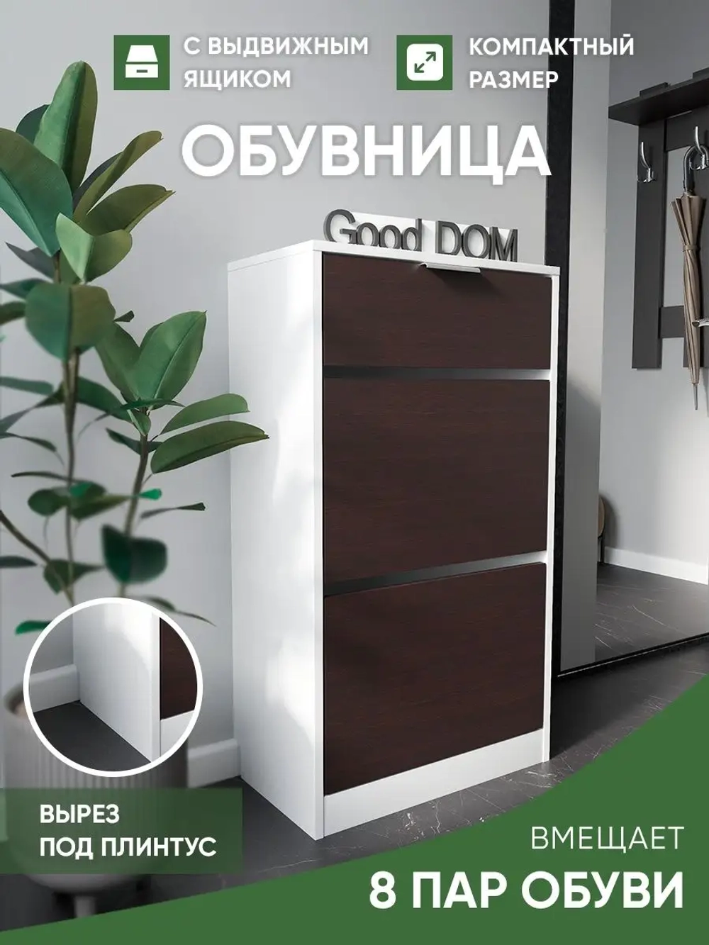 Обувница с ящиком