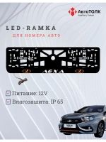 LED рамка. ORANGE LOGO ЛАДА Лёха