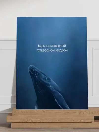 Картина на стену Путеводная звезда 30х40см 1шт.