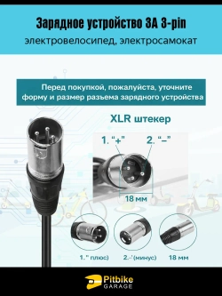 Pt(продался в плюс) Bt Kt Rt Et Зарядное устройство 3А 3-pin для электровелосипеда (не понятно по цене, габаритные)