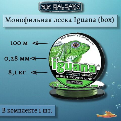Монофильная леска Iguana 100м 0,32мм 12,1кг 3 штуки