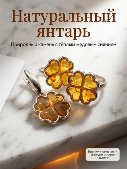 Комплект украшений с янтарём 4 сердца № 2 лимонные