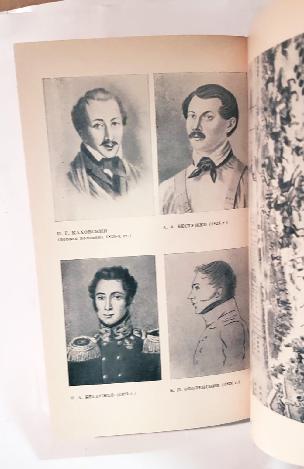 "Декабристы". Нечкина М.В