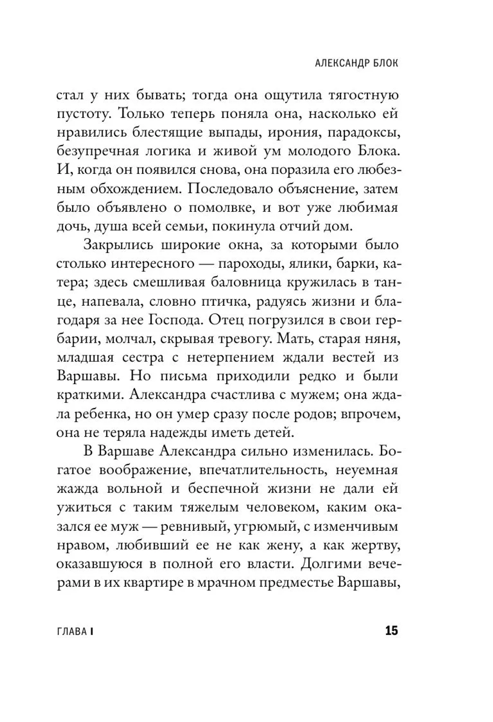 Александр Блок и его время