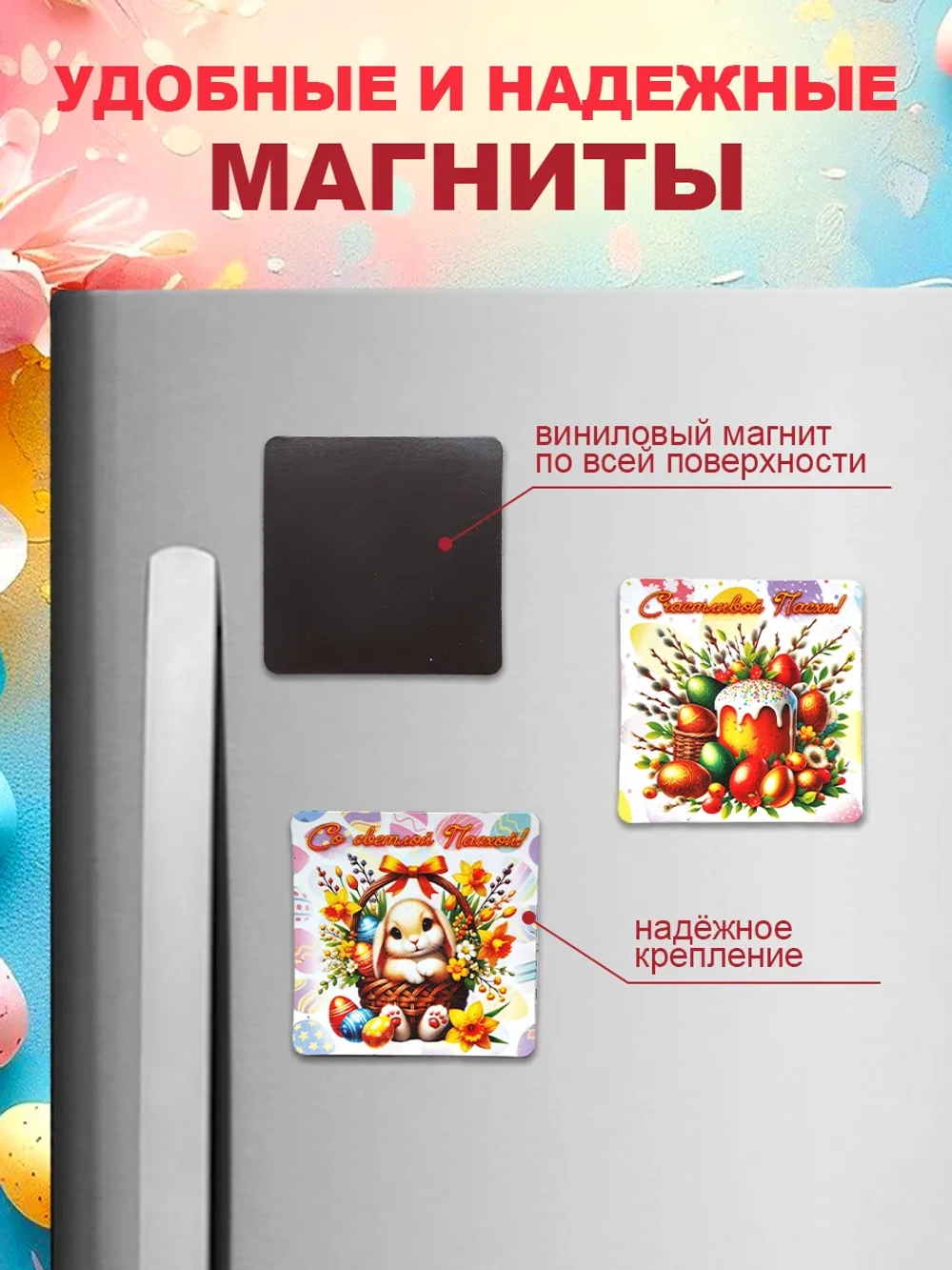 Набор магнитов на Пасху сувенирный 24 штуки