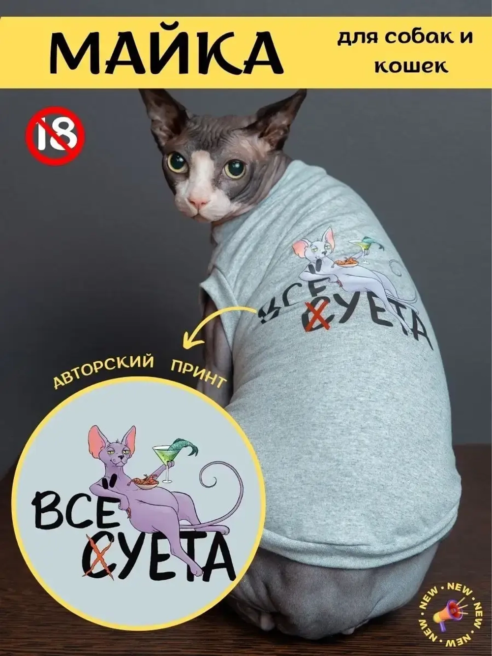 Майка для собак и кошек