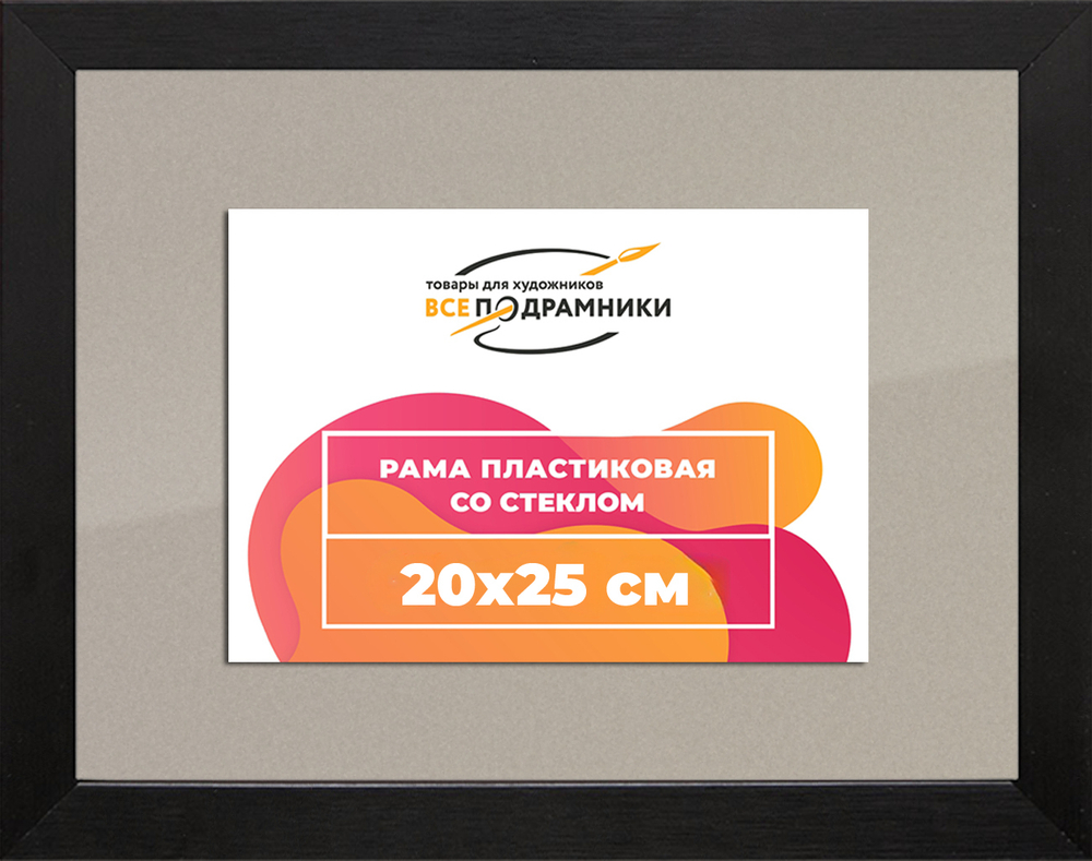 Рамка 20x25 для постера и фотографий