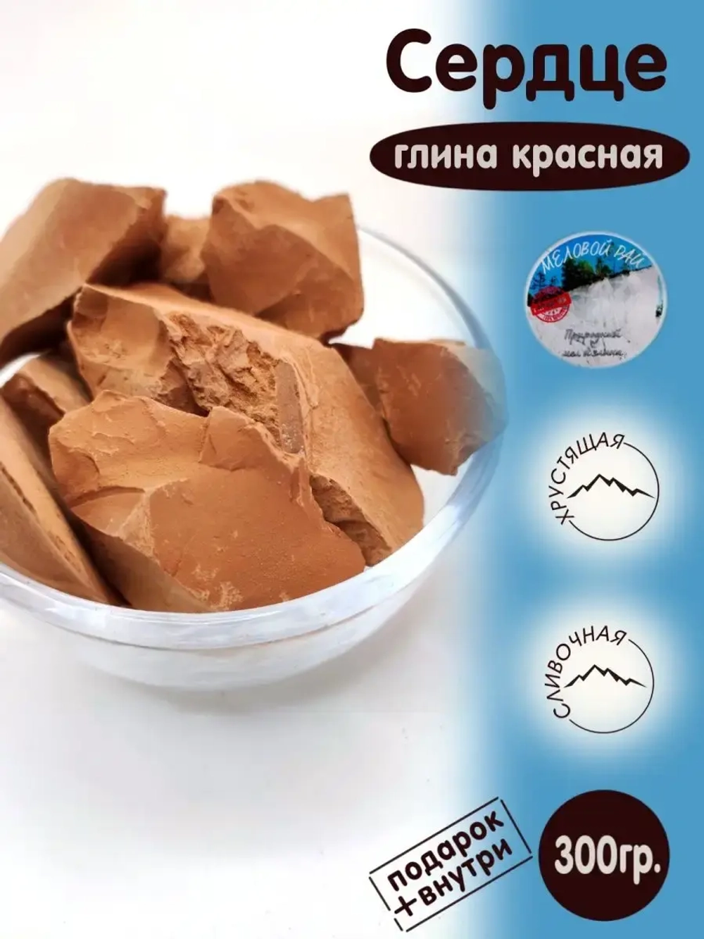 Глина "Сердце" 300