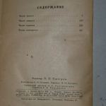 Каменный Пояс. Демидовы. Наследники. Евгений Фёдоров