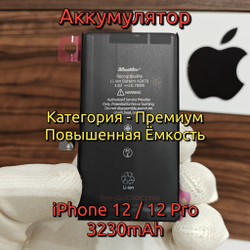 Аккумулятор повышенной ёмкости MusttBy для iPhone 12 / 12 Pro (A2479) Категория: "Премиум качество" АКБ 3230mAh Li-ion Battery