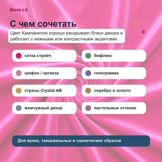 С чем сочетать бархат стрейч Carvico Panama фуксия Campanella опт