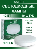 Светодиодные лампы GX53 12W 2700 K 10 шт. теплый свет