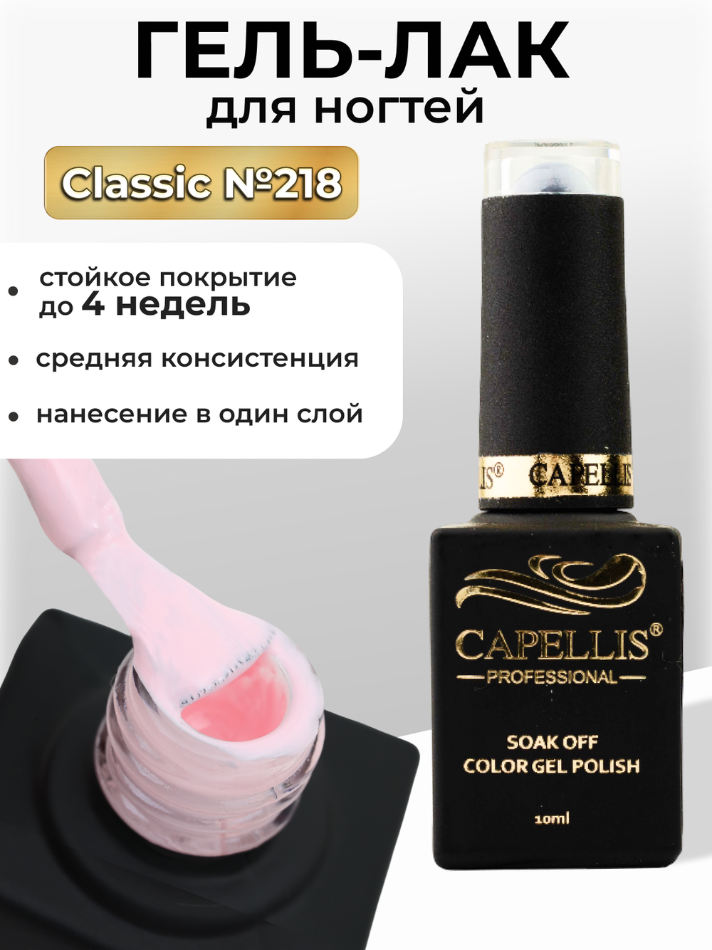 Capellis Цветной гель лак для ногтей 10 мл