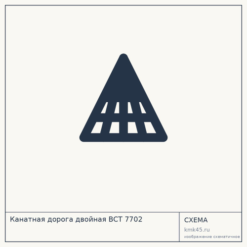 Канатная дорога двойная ВСТ 7702 — от 35 000 000 ₽