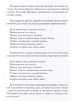 Краеугольные камни к познанию Мистерии Голгофы. Космическая и человеческая метаморфоза
