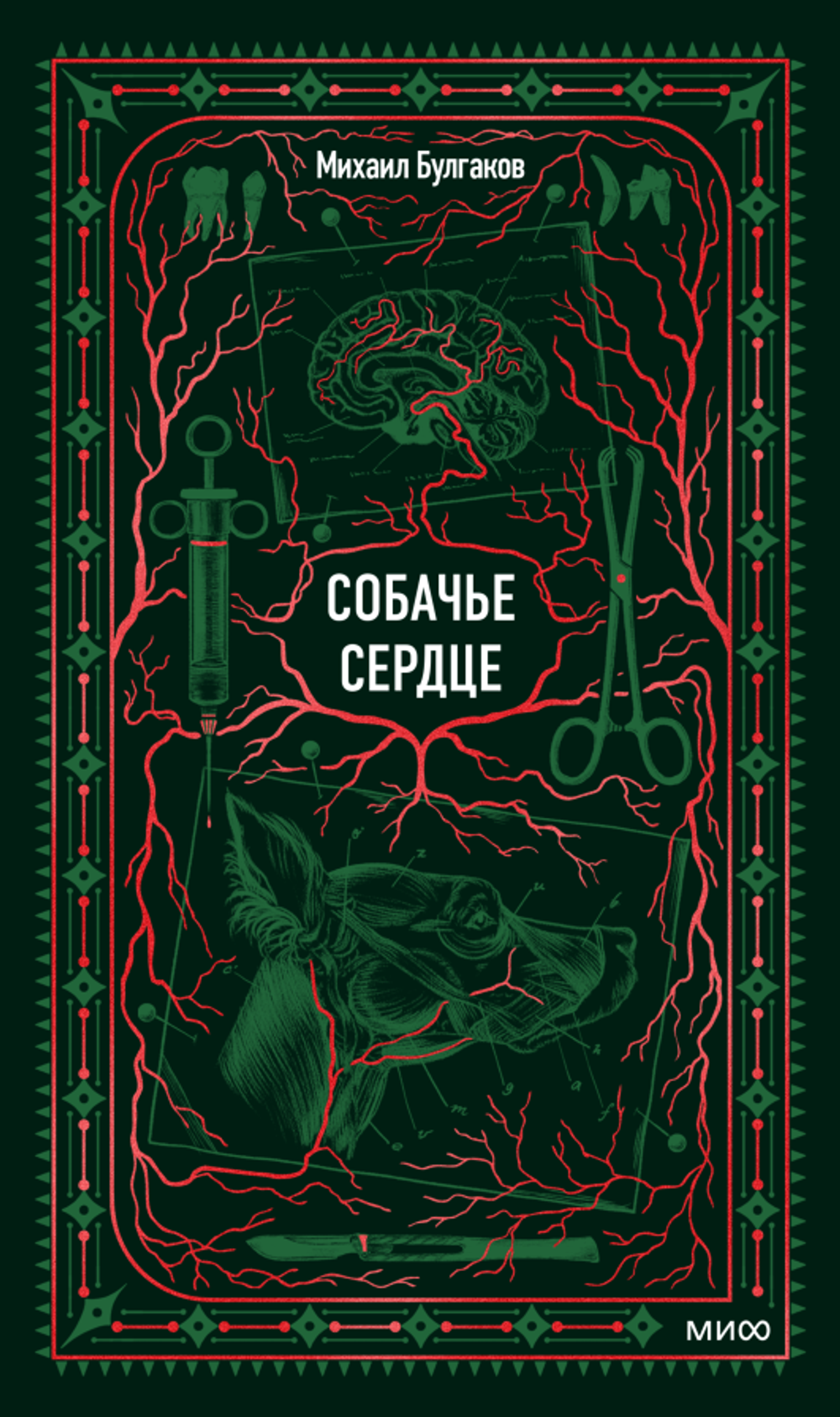 Собачье сердце