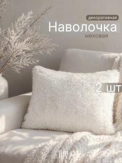 Наволочки на подушку декоративные 2 шт на молнии 50х70