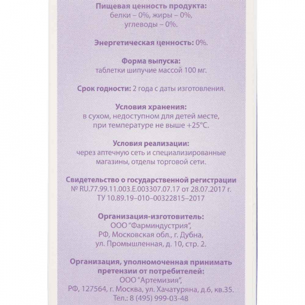 Стевиозид & Галега Артемизия 150 таб
