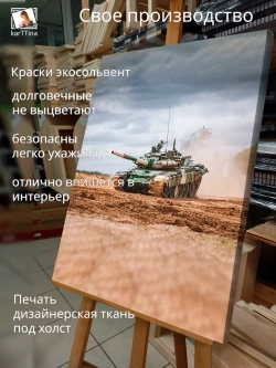 Интерьерная картина "Танковый биатлон", 50х70см 1шт.
