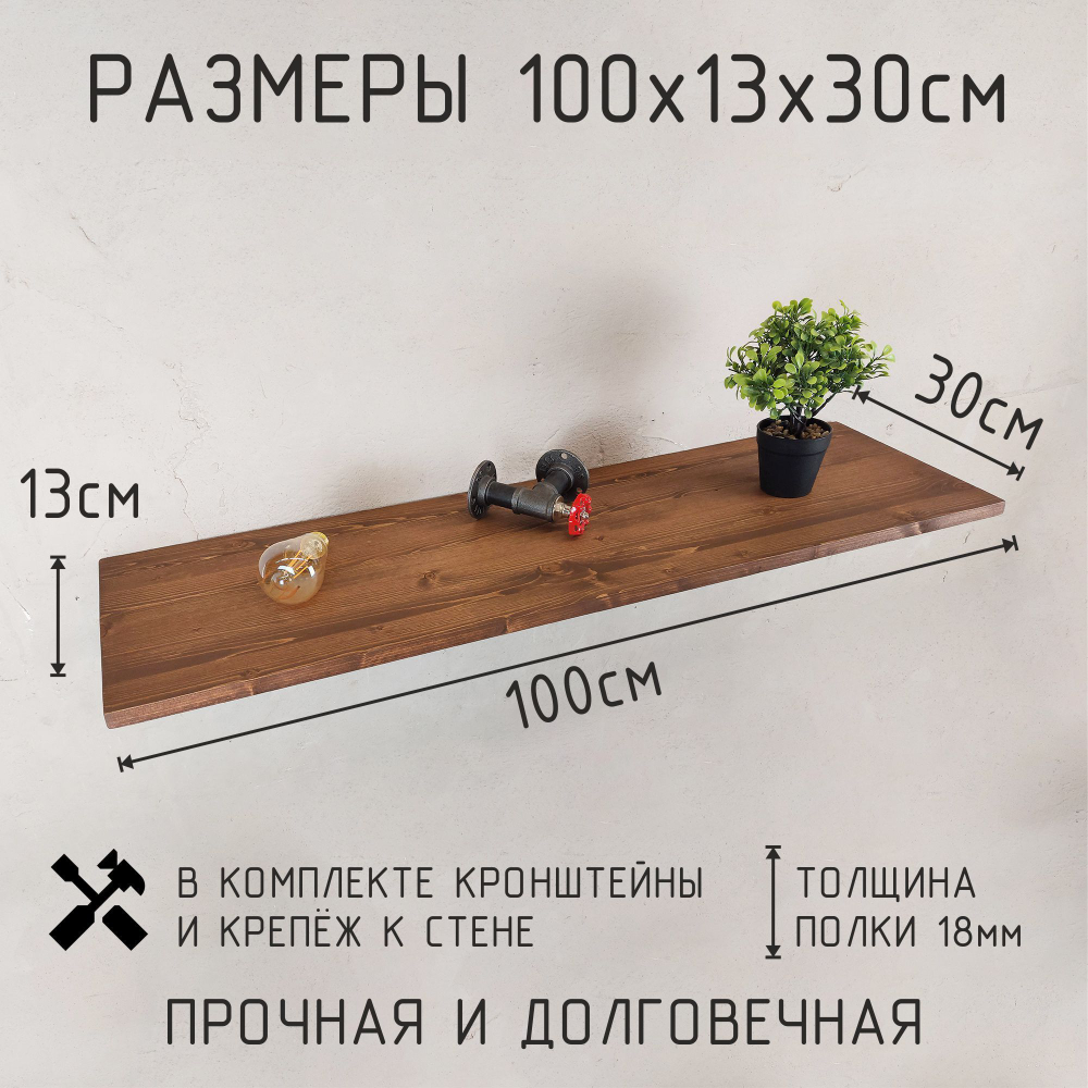 Полка лофт настенная для книг, для ванной, для кухни, в прихожую и гостинную