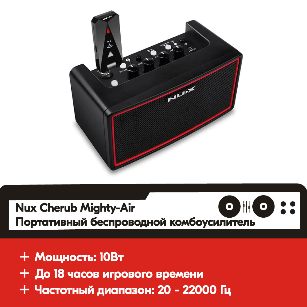 Nux Cherub Mighty-Air Портативный беспроводной комбоусилитель, 10Вт