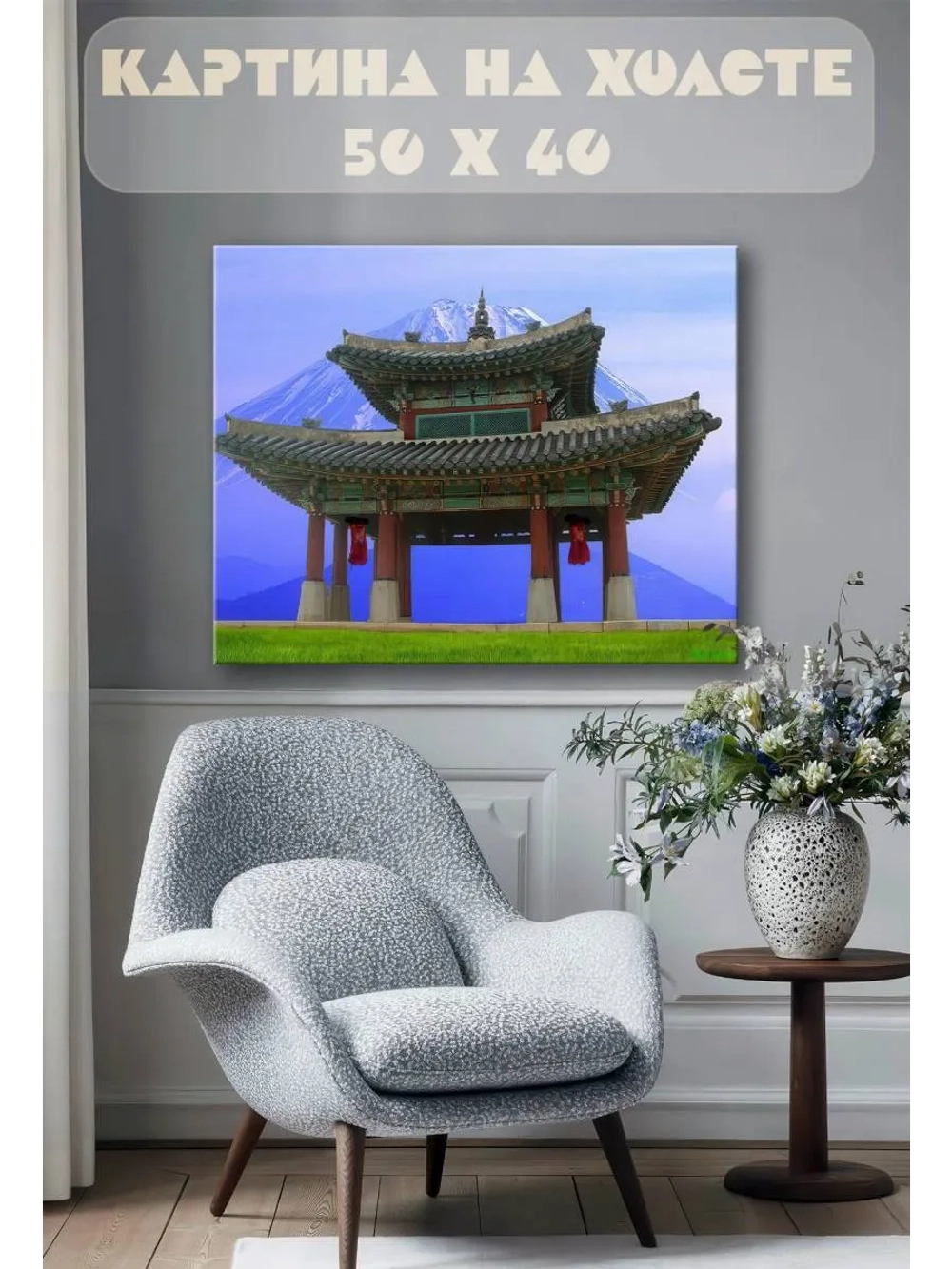 Картина на стену 40 X 50 Храм китайский