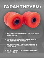 Подушка амортизатора задней подвески для а/м ВАЗ-2110-2115, 2шт., полиуретан красный