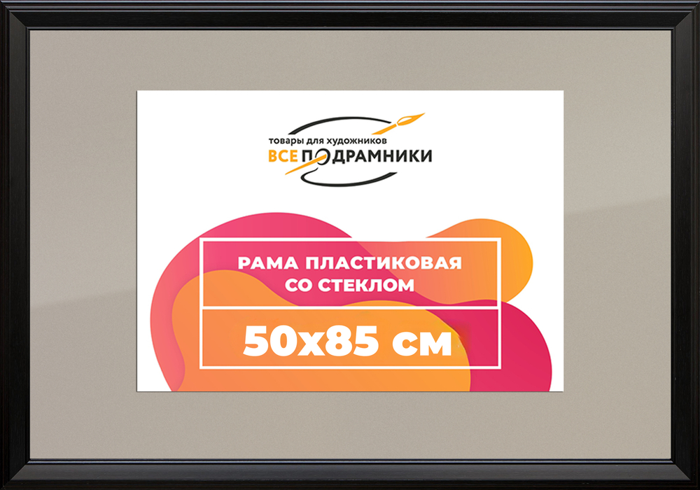 Рамка 50x85 для постера и фотографий