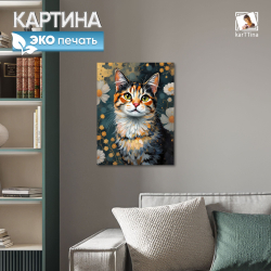 Картина karTTina "Его величество кот" 30х40 см