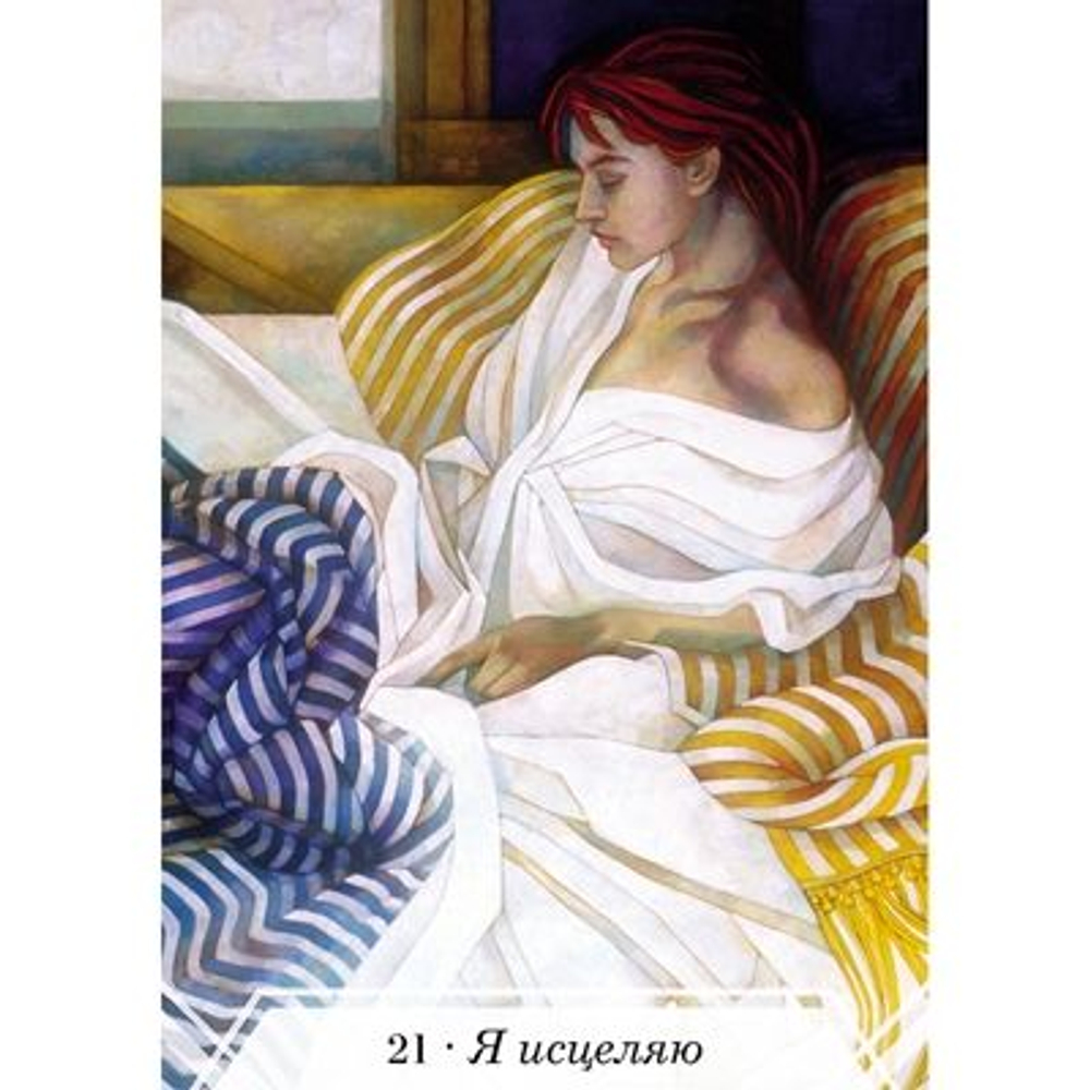 Оракул Портреты Женщины. Аспекты Богини (карты вдохновения)