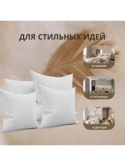 Подушка внутренняя декоративная Спанбонд 50x50см / 2шт