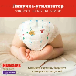 Подгузники-трусики Huggies Elite Soft 6 15-25кг 32шт