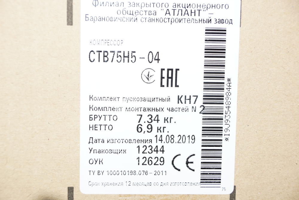 Компрессор СТВ - 75 [ СКН-110 ] (R-600 при -23,3 128 вт в упаковке) комп. Атлант