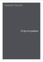 О фотографии