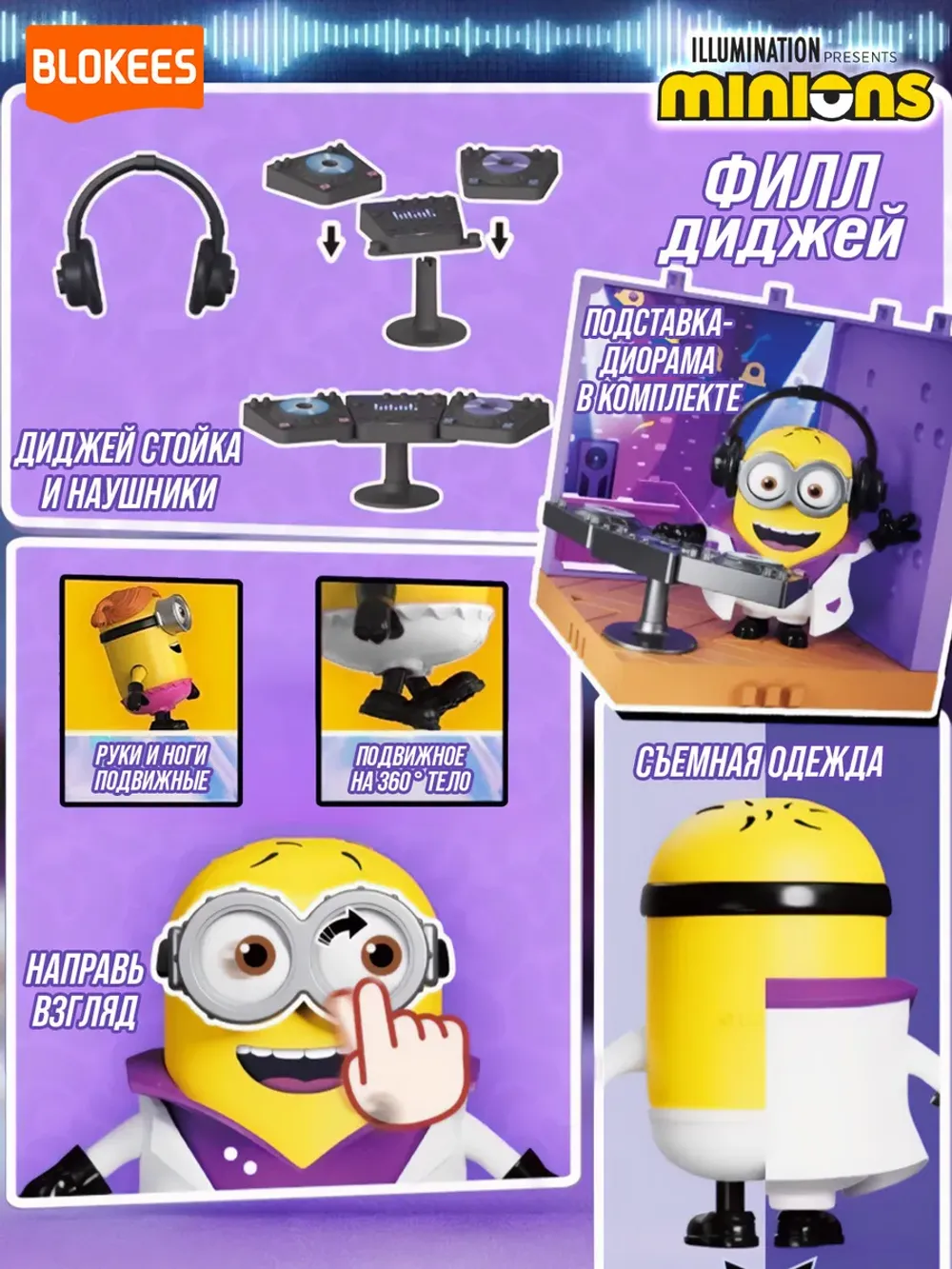 Фигурка Конструктор Blokees Minions Celebration Party Филл