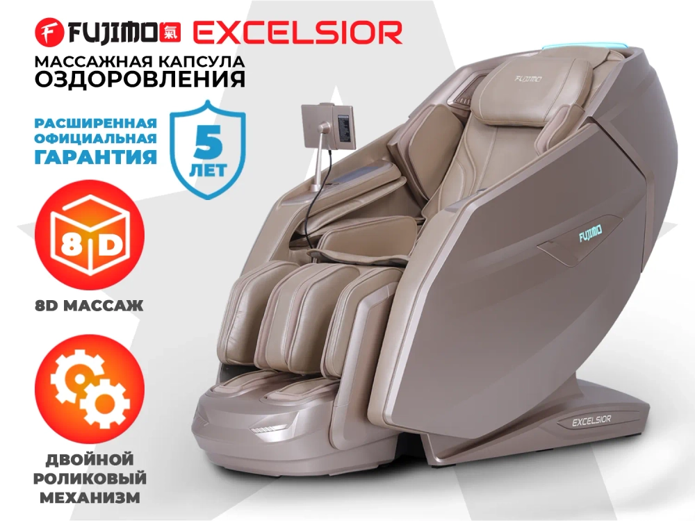 Массажное кресло FUJIMO EXCELSIOR Шампань