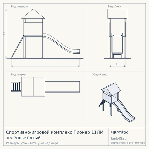 Спортивно-игровой комплекс Пионер 11ЛМ зелёно-жёлтый — от 22 000 ₽