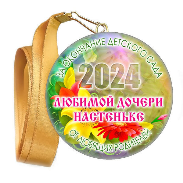 Медали закатные на ленте. "Эконом". Арт. 56 6075