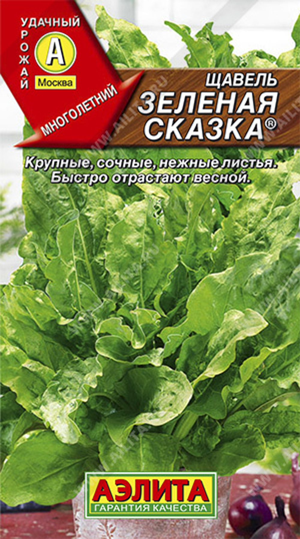 Щавель Зеленая сказка 0,5г Ц Аэлита